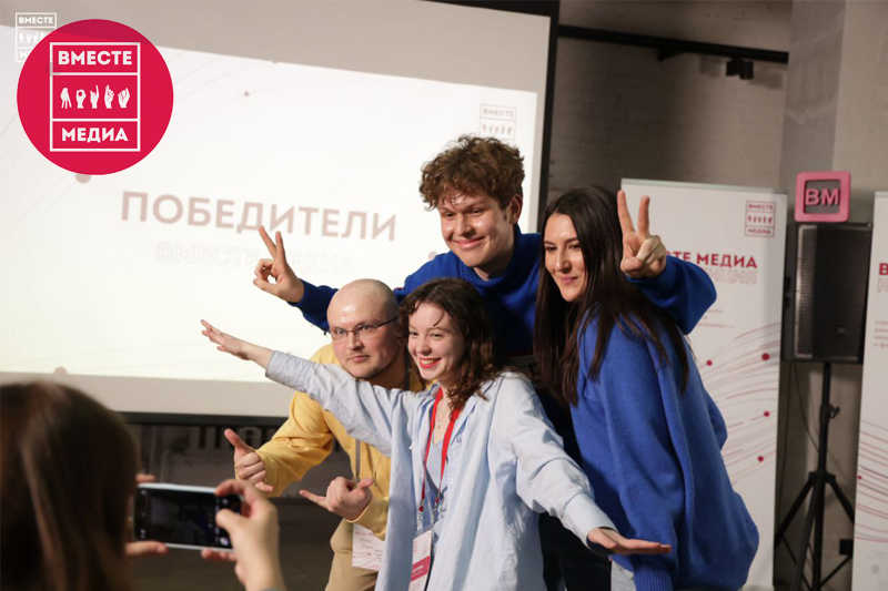 Конференция «Вместе медиа»