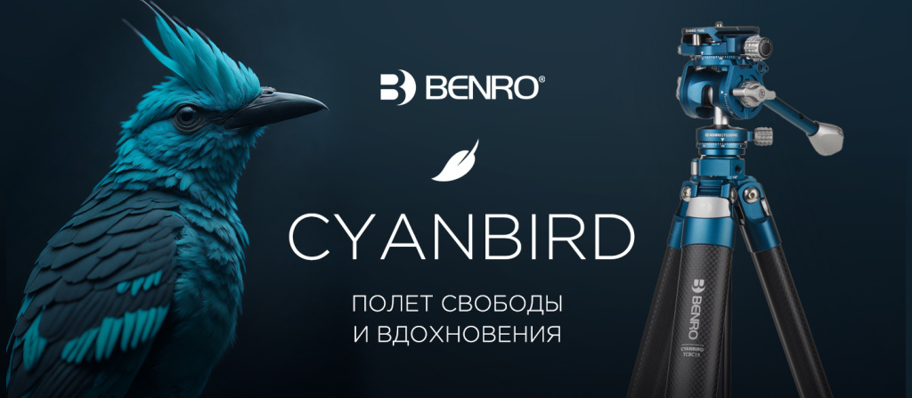 Новая серия штативов Benro Cyanbird для почты.jpg