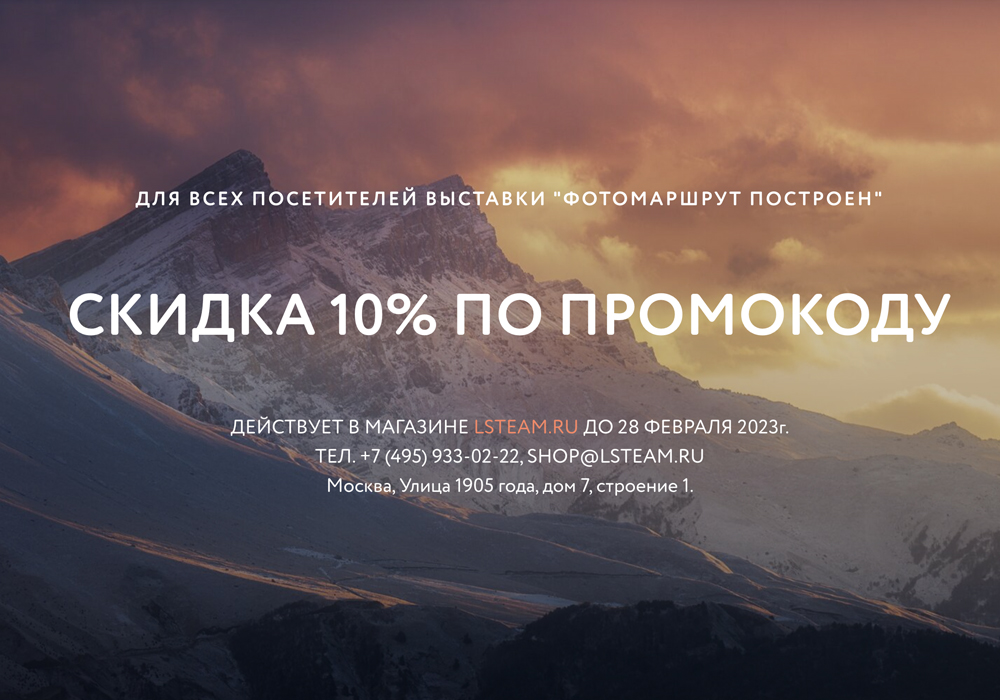 Промокод на скидку LSTEAM IMG_9944.jpg