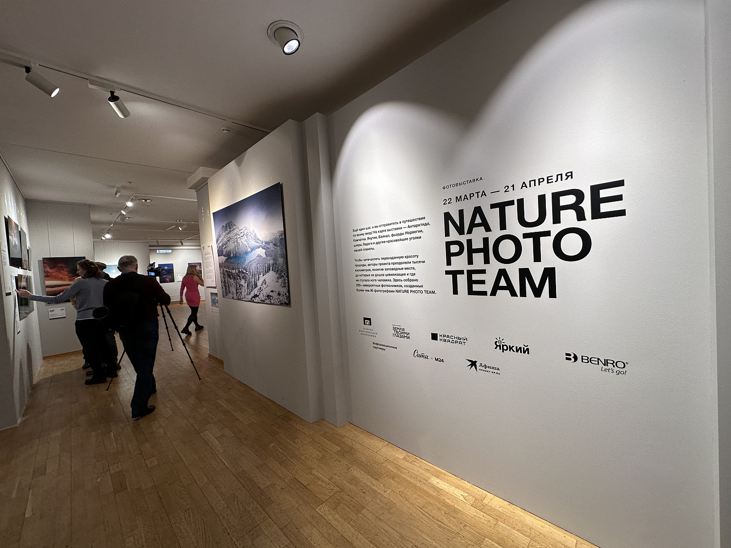 Выставка фотографий природы NATURE PHOTO TEAM