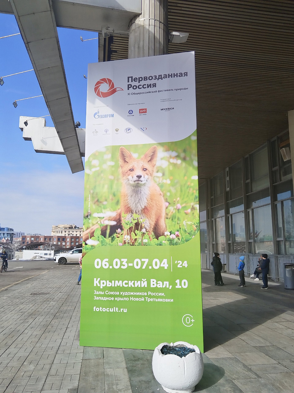 Фестиваль Первозданная Россия. День природной фотографии