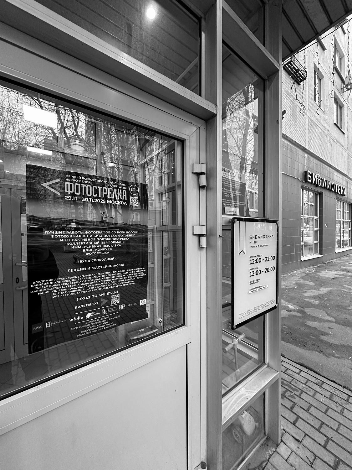 Фотострелка. Фестиваль черно-белой фотографии
