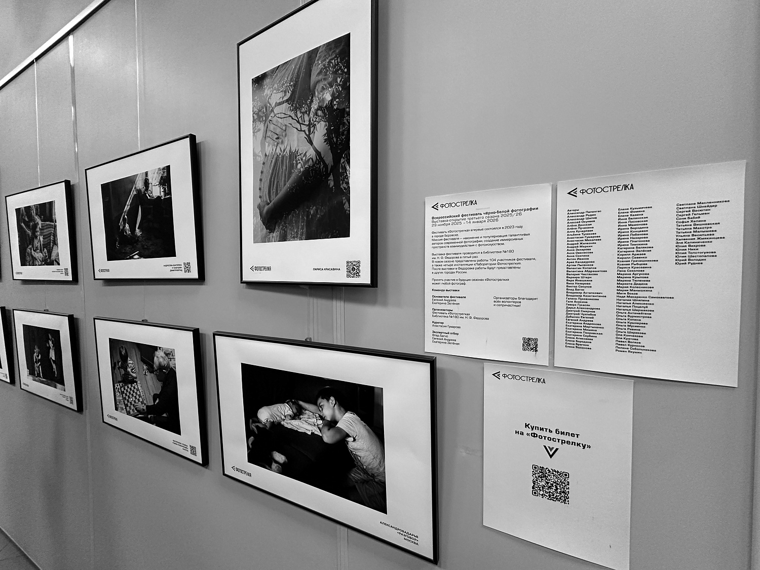 Фотострелка. Фестиваль черно-белой фотографии