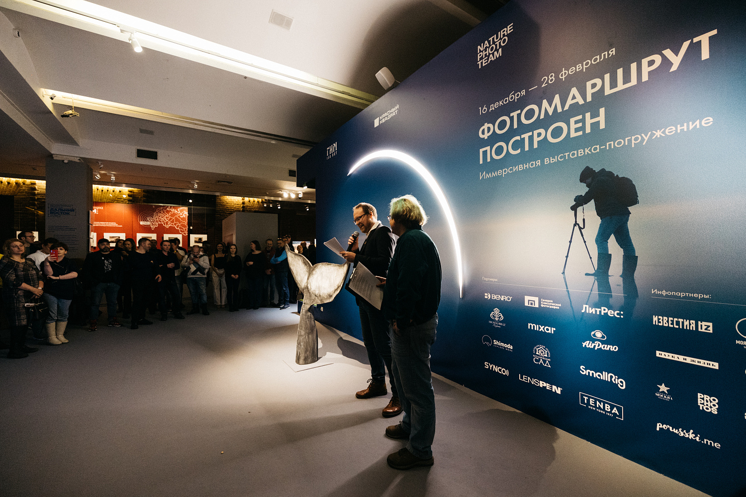 Иммерсивная выставка-путешествие «Фотомаршрут построен»