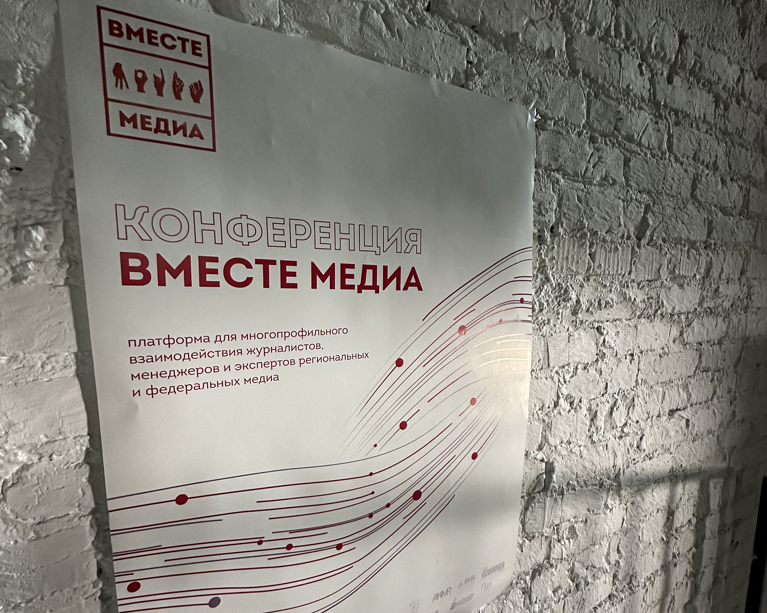 Конференция «Вместе медиа»