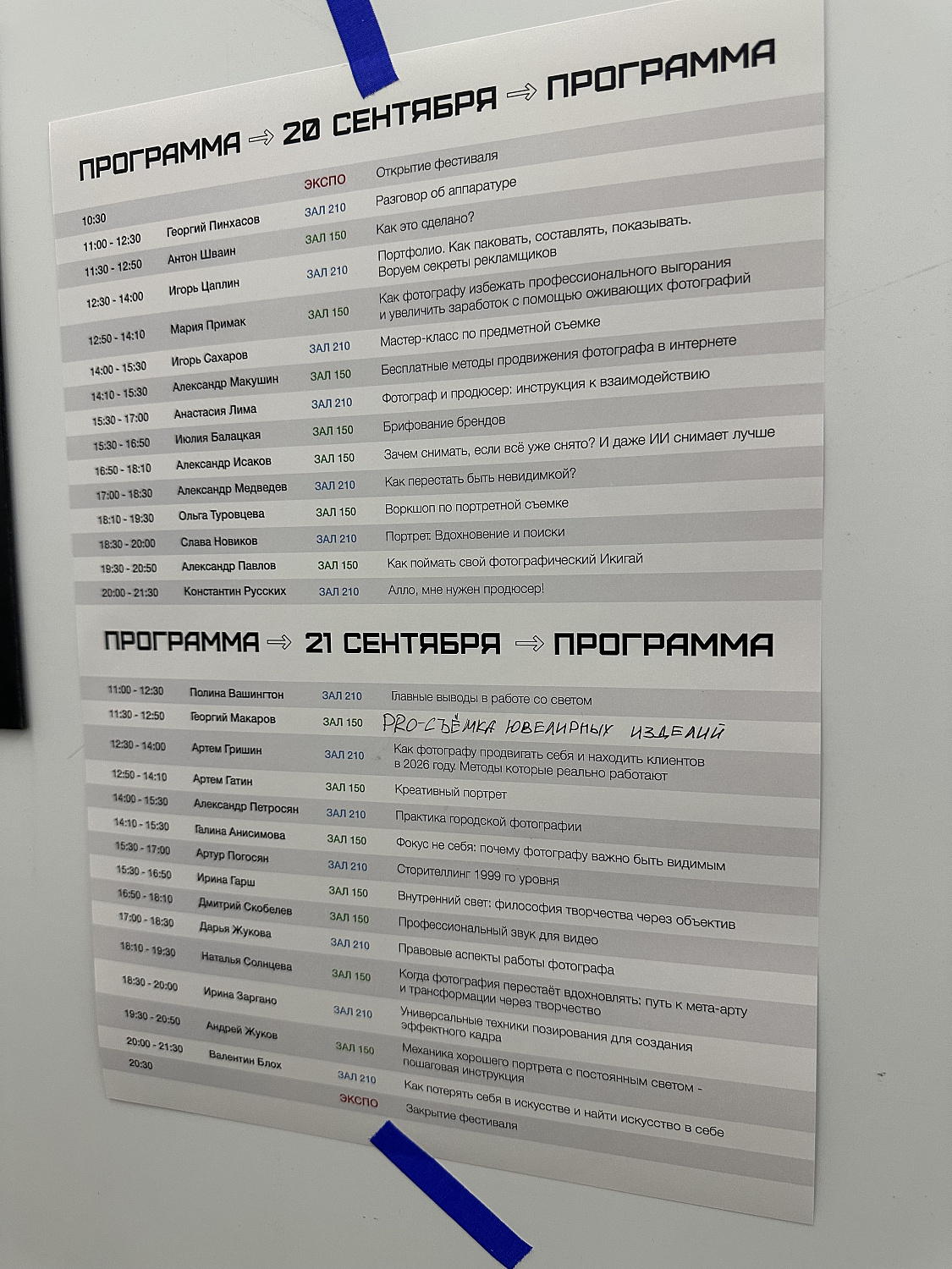 Яркий Фестиваль. Москва